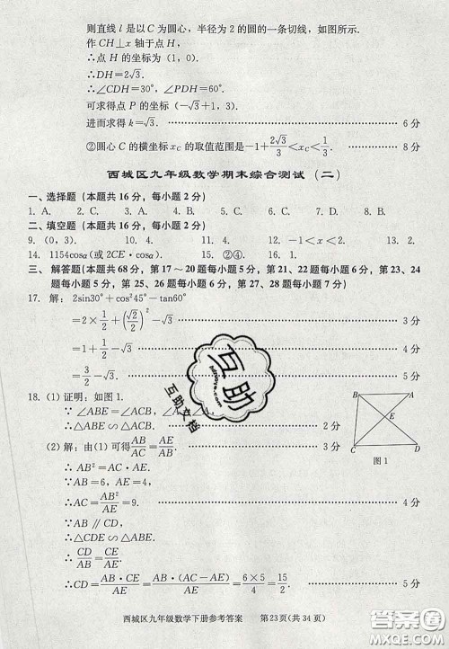 2020春北京西城学习探究诊断九年级数学下册人教版答案 2020春北京西城学习探究诊断九年级数学下册人教版答案