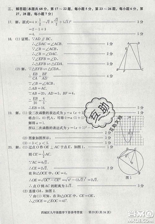 2020春北京西城学习探究诊断九年级数学下册人教版答案