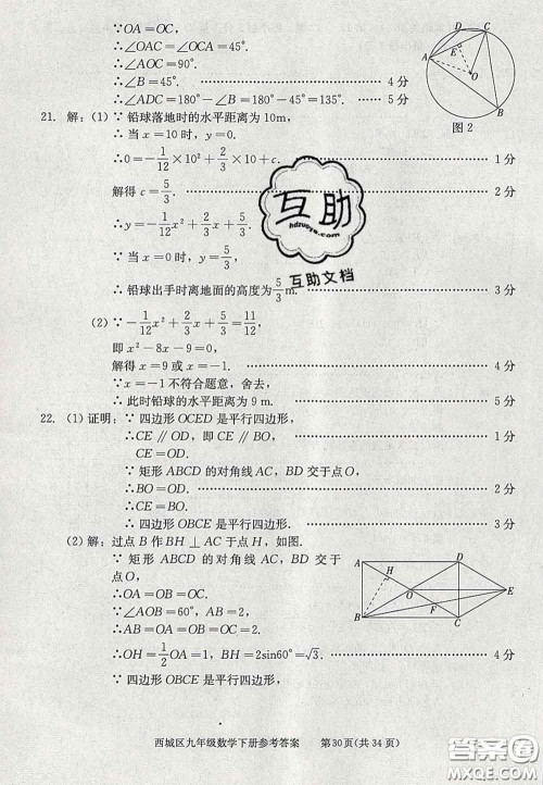 2020春北京西城学习探究诊断九年级数学下册人教版答案