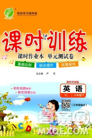 江苏人民出版社2020年课时训练英语六年级下册YL译林版参考答案