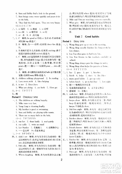 江苏人民出版社2020年课时训练英语六年级下册YL译林版参考答案