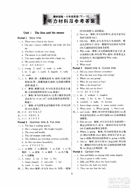 江苏人民出版社2020年课时训练英语六年级下册YL译林版参考答案