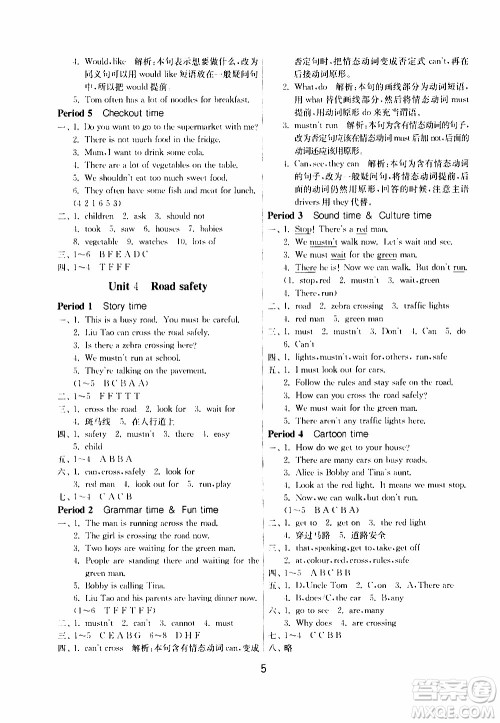 江苏人民出版社2020年课时训练英语六年级下册YL译林版参考答案