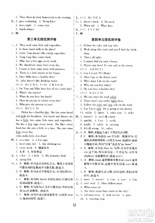 江苏人民出版社2020年课时训练英语六年级下册YL译林版参考答案