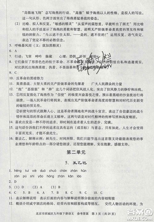 2020春北京西城学习探究诊断九年级语文下册人教版答案 2020春北京西城学习探究诊断九年级语文下册人教版答案
