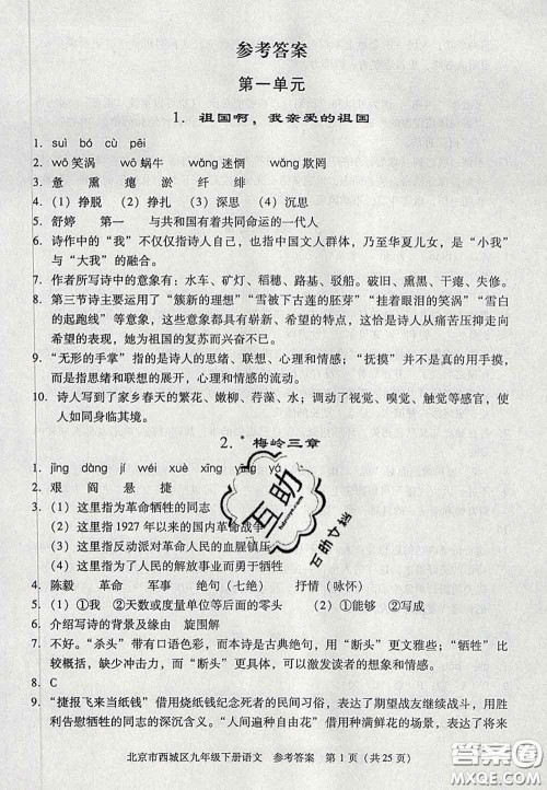 2020春北京西城学习探究诊断九年级语文下册人教版答案 2020春北京西城学习探究诊断九年级语文下册人教版答案
