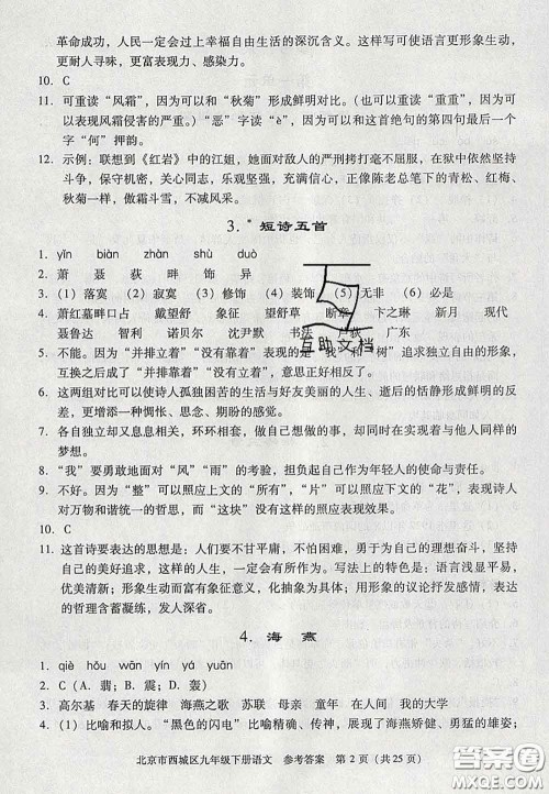 2020春北京西城学习探究诊断九年级语文下册人教版答案 2020春北京西城学习探究诊断九年级语文下册人教版答案