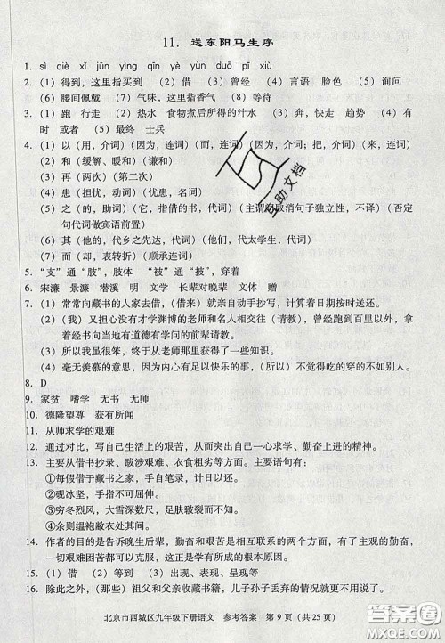 2020春北京西城学习探究诊断九年级语文下册人教版答案 2020春北京西城学习探究诊断九年级语文下册人教版答案