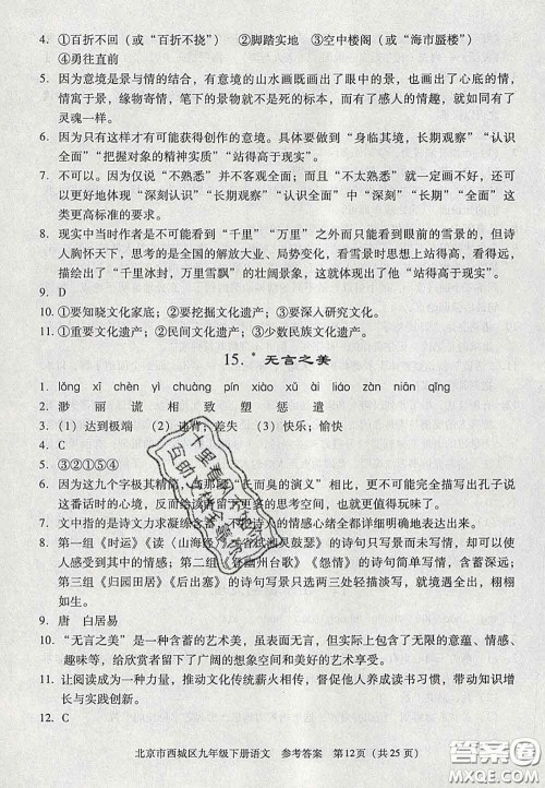 2020春北京西城学习探究诊断九年级语文下册人教版答案 2020春北京西城学习探究诊断九年级语文下册人教版答案