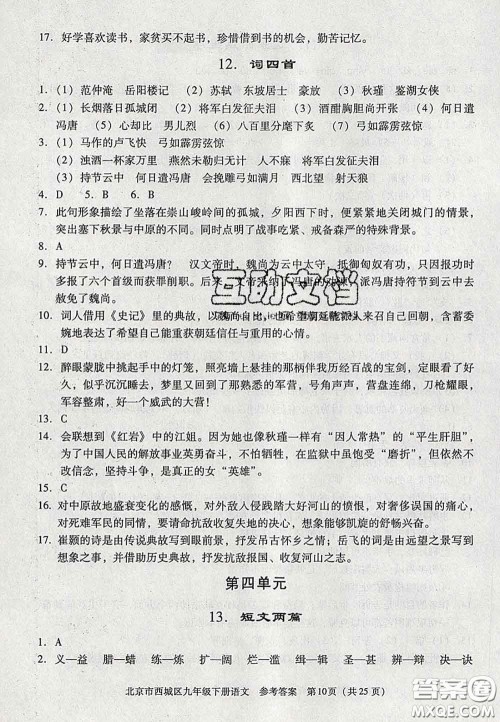 2020春北京西城学习探究诊断九年级语文下册人教版答案 2020春北京西城学习探究诊断九年级语文下册人教版答案