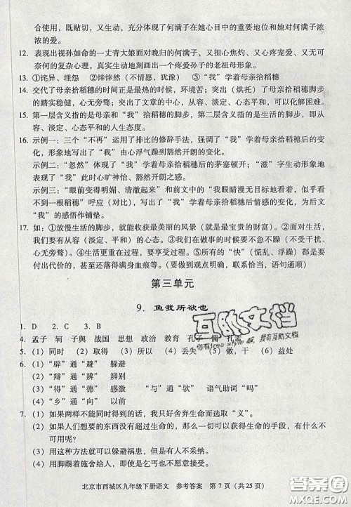 2020春北京西城学习探究诊断九年级语文下册人教版答案 2020春北京西城学习探究诊断九年级语文下册人教版答案
