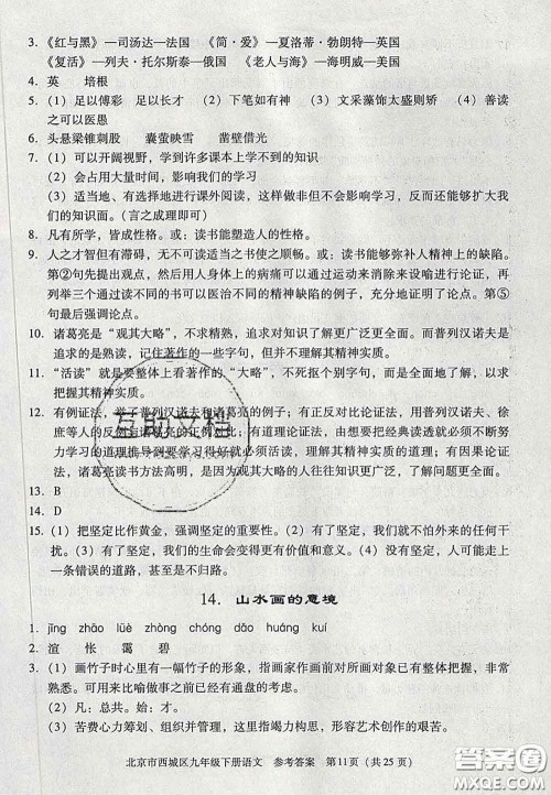 2020春北京西城学习探究诊断九年级语文下册人教版答案 2020春北京西城学习探究诊断九年级语文下册人教版答案