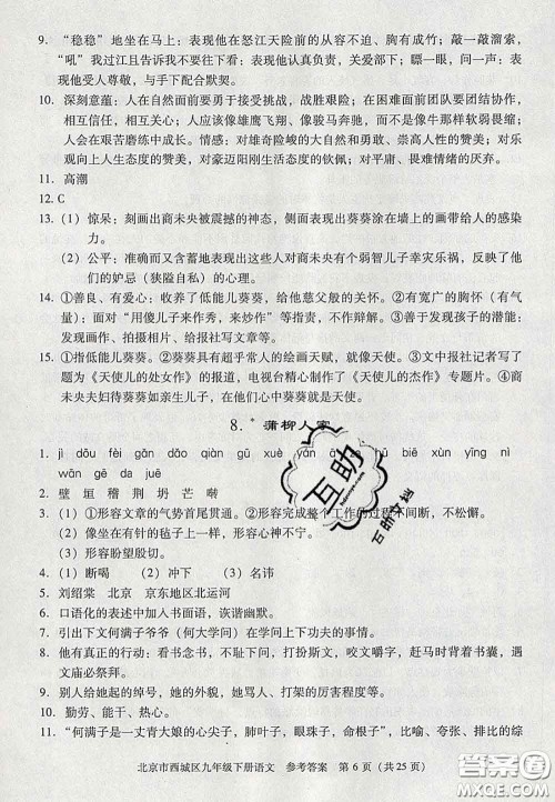 2020春北京西城学习探究诊断九年级语文下册人教版答案 2020春北京西城学习探究诊断九年级语文下册人教版答案