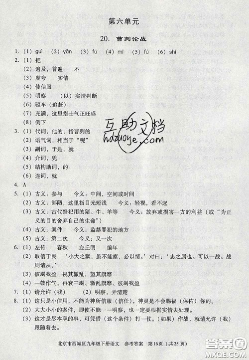 2020春北京西城学习探究诊断九年级语文下册人教版答案 2020春北京西城学习探究诊断九年级语文下册人教版答案
