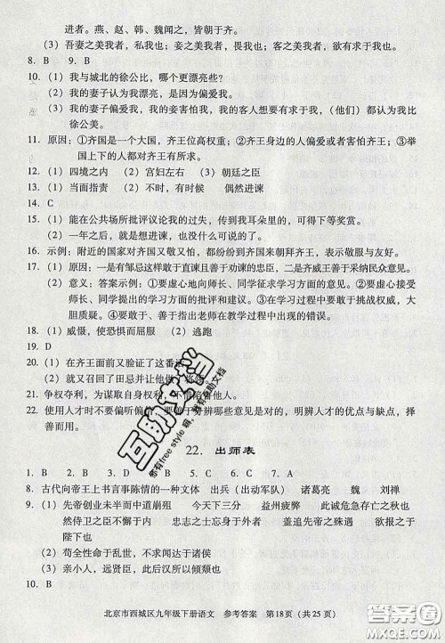 2020春北京西城学习探究诊断九年级语文下册人教版答案 2020春北京西城学习探究诊断九年级语文下册人教版答案
