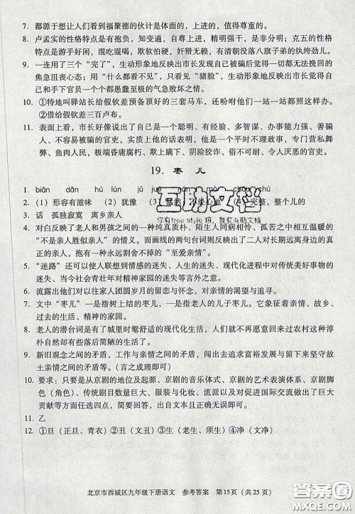 2020春北京西城学习探究诊断九年级语文下册人教版答案 2020春北京西城学习探究诊断九年级语文下册人教版答案