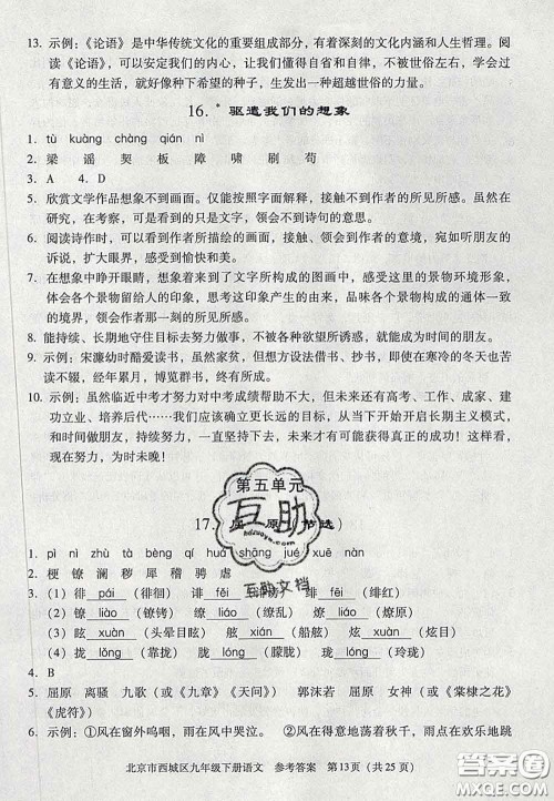 2020春北京西城学习探究诊断九年级语文下册人教版答案 2020春北京西城学习探究诊断九年级语文下册人教版答案