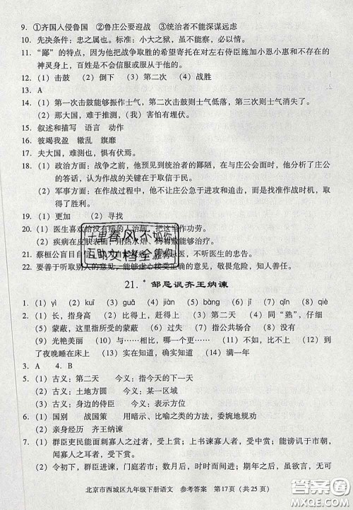 2020春北京西城学习探究诊断九年级语文下册人教版答案 2020春北京西城学习探究诊断九年级语文下册人教版答案