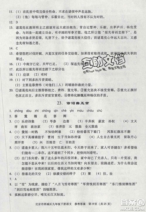 2020春北京西城学习探究诊断九年级语文下册人教版答案