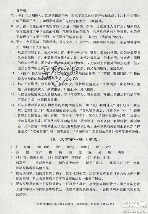 2020春北京西城学习探究诊断九年级语文下册人教版答案 2020春北京西城学习探究诊断九年级语文下册人教版答案
