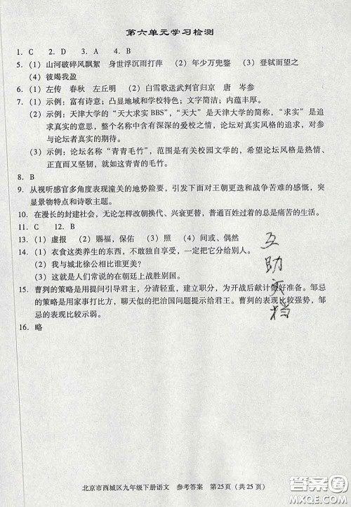 2020春北京西城学习探究诊断九年级语文下册人教版答案 2020春北京西城学习探究诊断九年级语文下册人教版答案