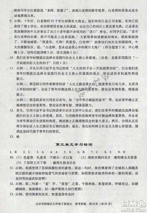 2020春北京西城学习探究诊断九年级语文下册人教版答案 2020春北京西城学习探究诊断九年级语文下册人教版答案