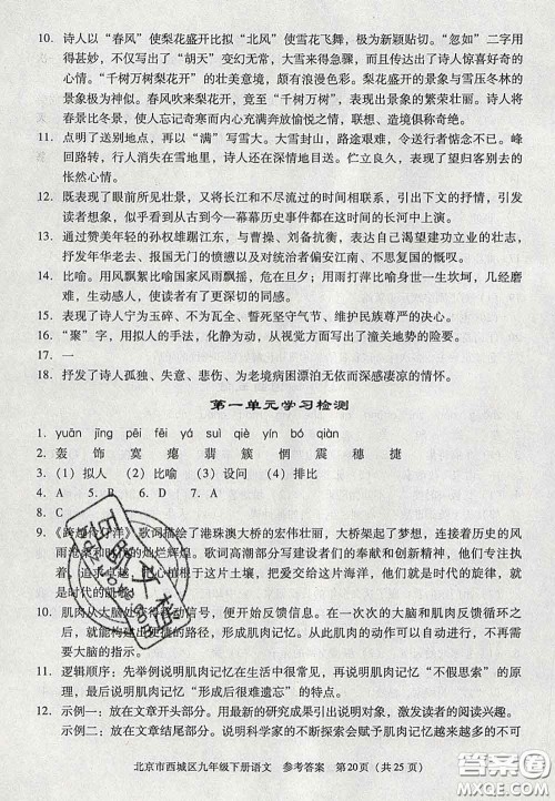 2020春北京西城学习探究诊断九年级语文下册人教版答案 2020春北京西城学习探究诊断九年级语文下册人教版答案