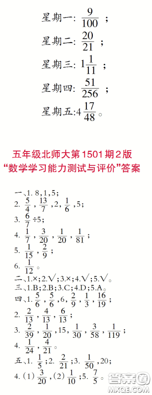 2020年小学生数学报五年级下学期第1501期答案