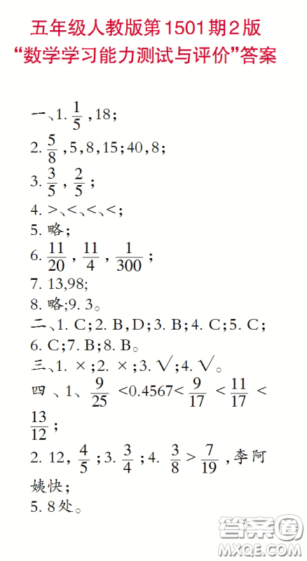 2020年小学生数学报五年级下学期第1501期答案