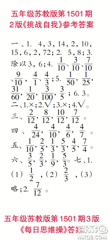 2020年小学生数学报五年级下学期第1501期答案