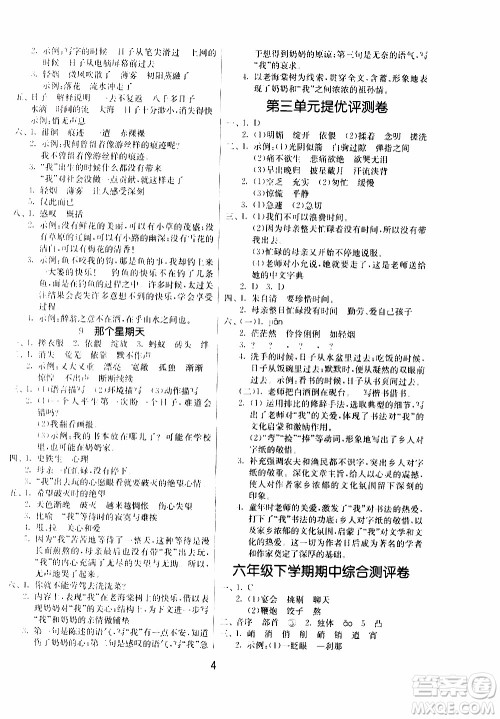 江苏人民出版社2020年课时训练语文六年级下册RMJY人民教育版参考答案