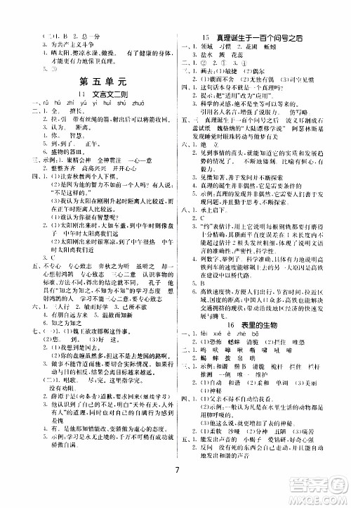江苏人民出版社2020年课时训练语文六年级下册RMJY人民教育版参考答案