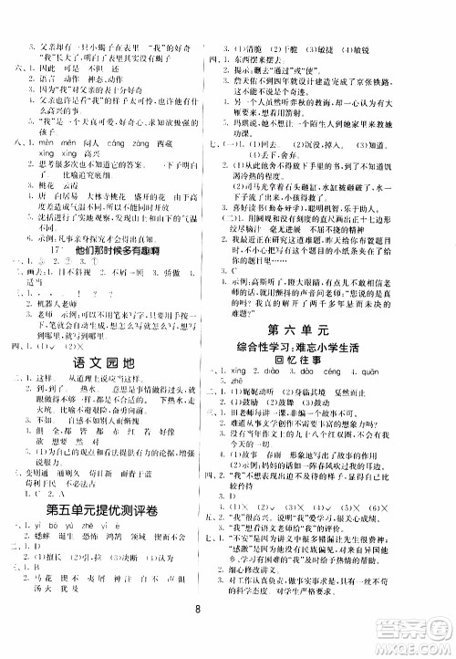 江苏人民出版社2020年课时训练语文六年级下册RMJY人民教育版参考答案