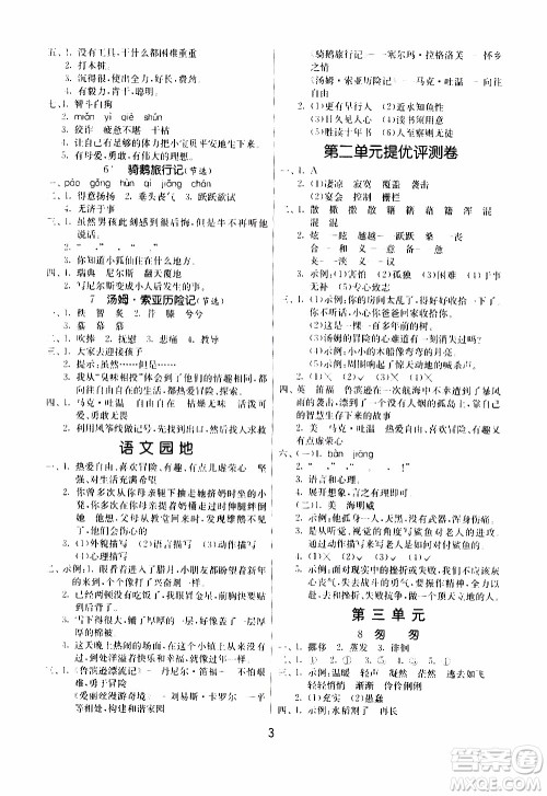 江苏人民出版社2020年课时训练语文六年级下册RMJY人民教育版参考答案