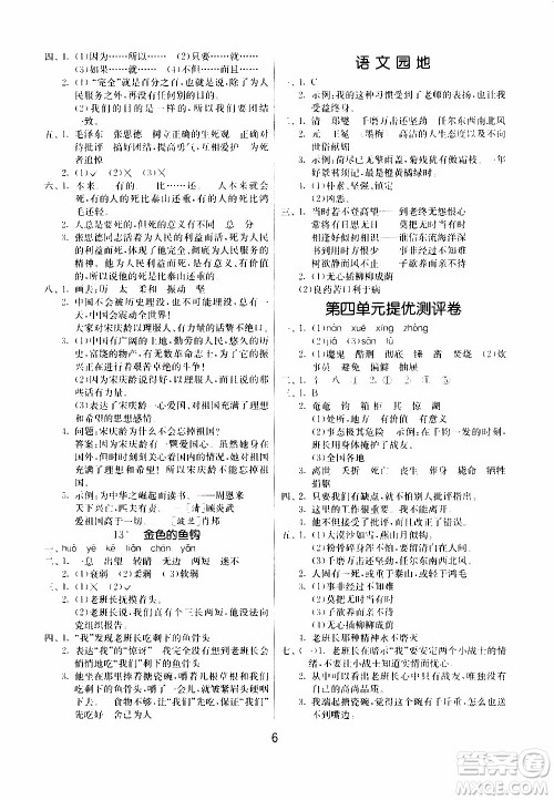 江苏人民出版社2020年课时训练语文六年级下册RMJY人民教育版参考答案