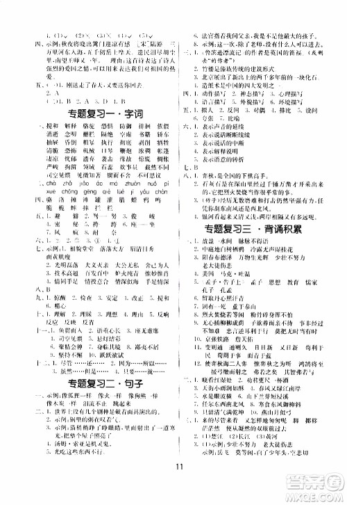 江苏人民出版社2020年课时训练语文六年级下册RMJY人民教育版参考答案