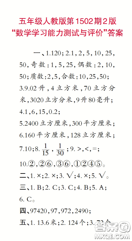 2020年小学生数学报五年级下学期第1502期答案