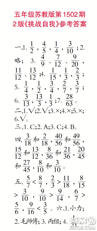 2020年小学生数学报五年级下学期第1502期答案