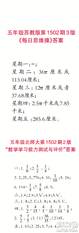 2020年小学生数学报五年级下学期第1502期答案