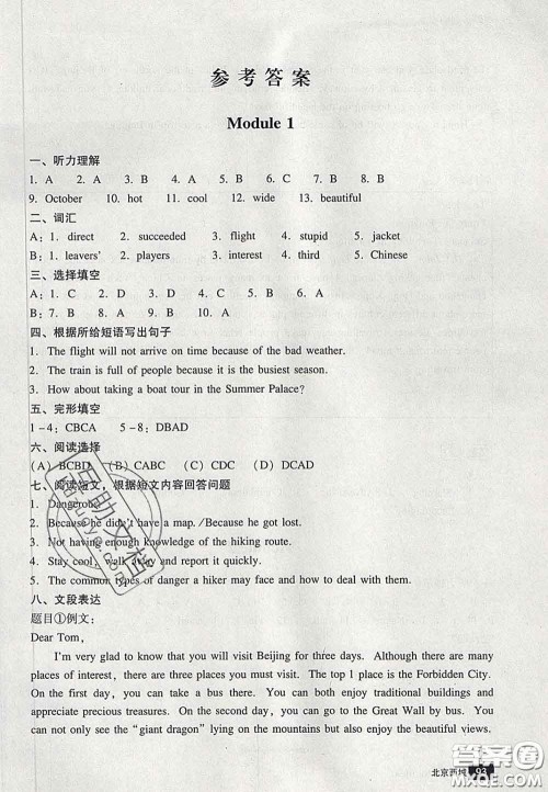 2020春北京西城学习探究诊断九年级英语下册人教版答案 2020春北京西城学习探究诊断九年级英语下册人教版答案