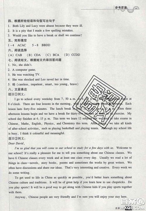 2020春北京西城学习探究诊断九年级英语下册人教版答案 2020春北京西城学习探究诊断九年级英语下册人教版答案