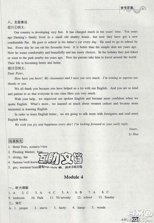 2020春北京西城学习探究诊断九年级英语下册人教版答案 2020春北京西城学习探究诊断九年级英语下册人教版答案