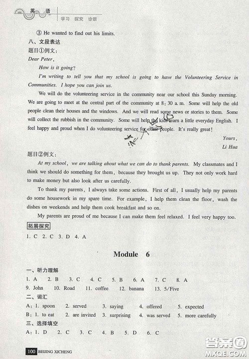 2020春北京西城学习探究诊断九年级英语下册人教版答案 2020春北京西城学习探究诊断九年级英语下册人教版答案