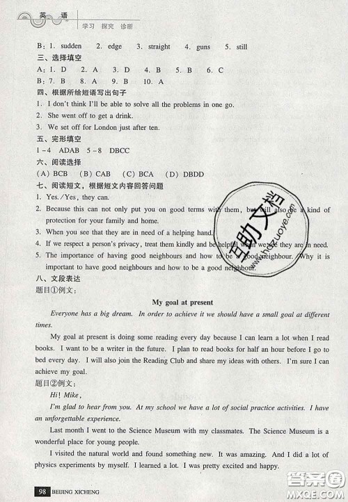 2020春北京西城学习探究诊断九年级英语下册人教版答案 2020春北京西城学习探究诊断九年级英语下册人教版答案