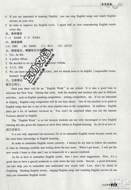 2020春北京西城学习探究诊断九年级英语下册人教版答案 2020春北京西城学习探究诊断九年级英语下册人教版答案