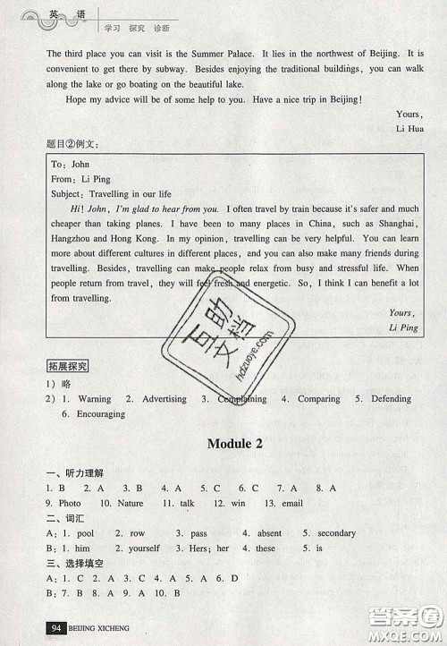 2020春北京西城学习探究诊断九年级英语下册人教版答案 2020春北京西城学习探究诊断九年级英语下册人教版答案