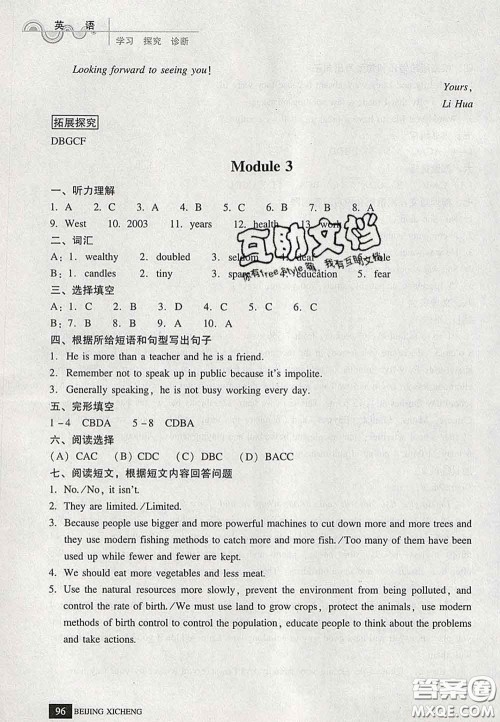 2020春北京西城学习探究诊断九年级英语下册人教版答案 2020春北京西城学习探究诊断九年级英语下册人教版答案
