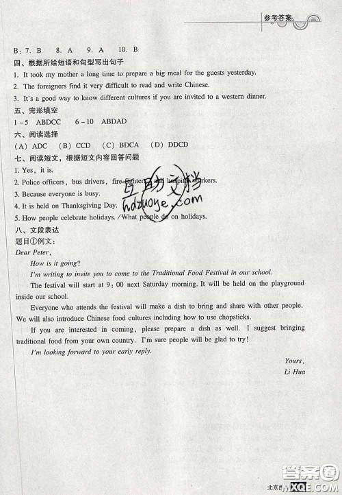 2020春北京西城学习探究诊断九年级英语下册人教版答案 2020春北京西城学习探究诊断九年级英语下册人教版答案