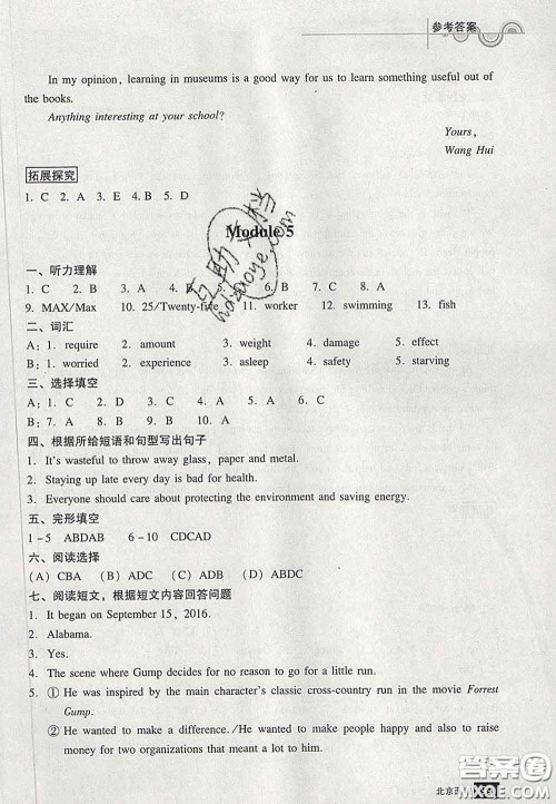 2020春北京西城学习探究诊断九年级英语下册人教版答案 2020春北京西城学习探究诊断九年级英语下册人教版答案