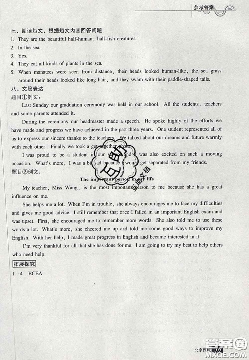 2020春北京西城学习探究诊断九年级英语下册人教版答案 2020春北京西城学习探究诊断九年级英语下册人教版答案